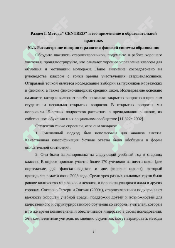 Изучение творчества Г Державина в школах Узбекистана на основе финского метода "Подход СENTRED 5