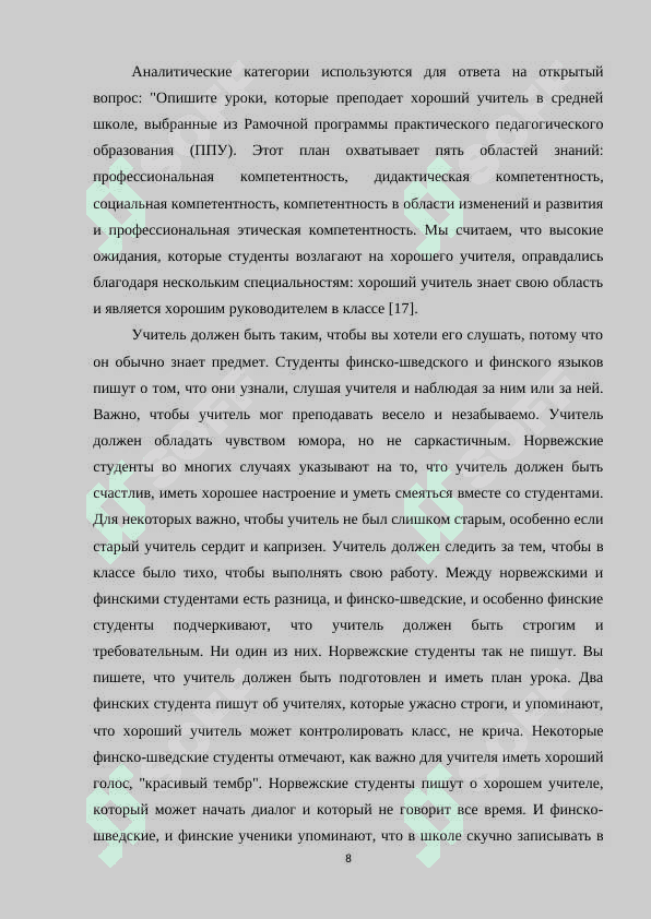 Изучение творчества Г Державина в школах Узбекистана на основе финского метода "Подход СENTRED 8