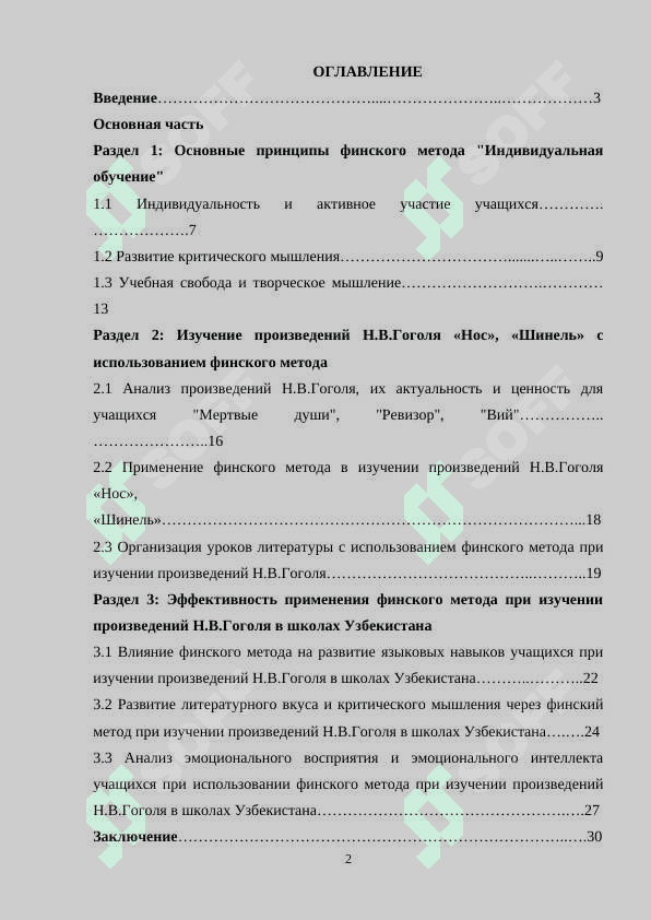 ИЗУЧЕНИЕ ПРОИЗВЕДЕНИЙ Н.В.ГОГОЛЯ В ШКОЛАХ УЗБЕКИСТАНА НА ОСНОВЕ ФИНСКОГО МЕТОДА «ИНДИВИДУАЛЬНОЕ ОБУЧЕНИЕ 2