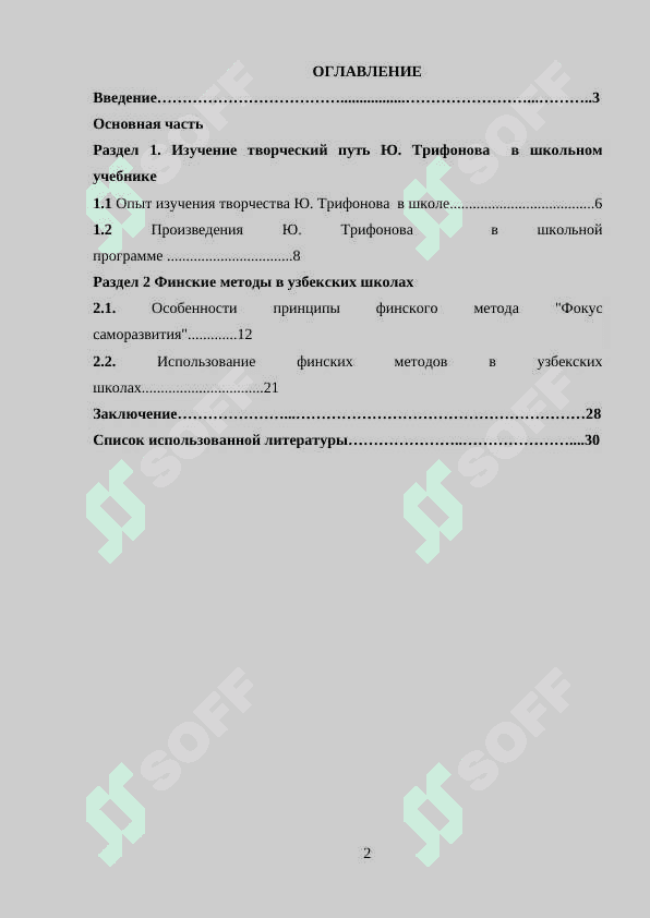 Изучение творчества Ю. Трифонова в школах Узбекистана на основе финского метода «Фокус саморазвитие» 2