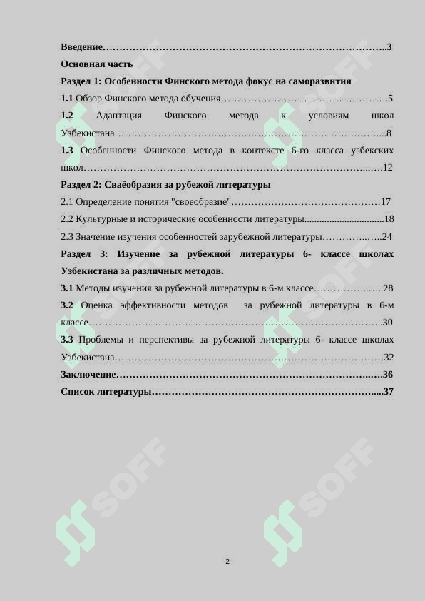Изучение за рубежной литературы 6- классе школах Узбекистана на основе Финского метода фокус на саморазвития 2