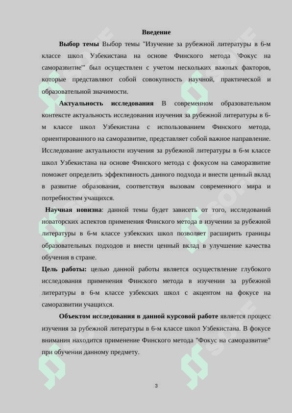 Изучение за рубежной литературы 6- классе школах Узбекистана на основе Финского метода фокус на саморазвития 3