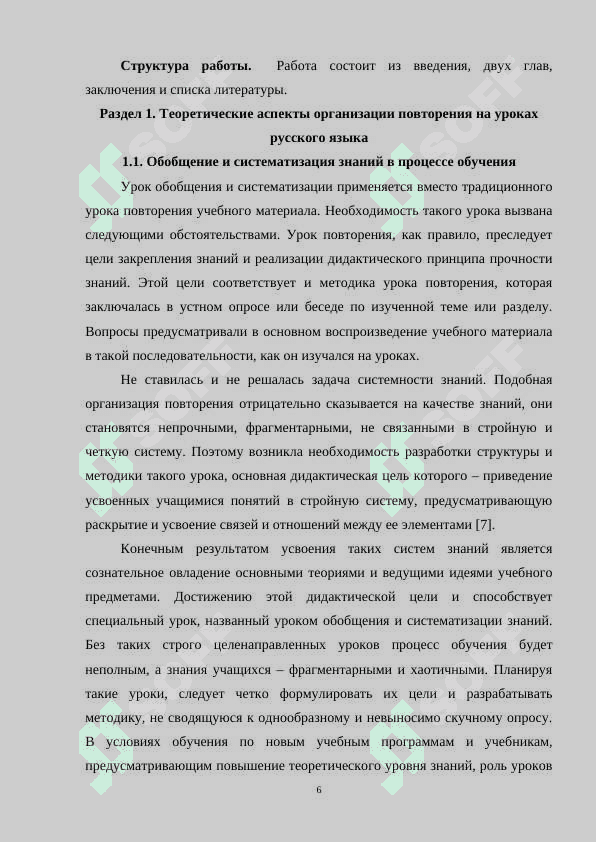 ПОВТОРЕНИЕ НА УРОКАХ ЛИТЕРАТУРЫИ МЕТОДИКА ЕГО ПРОВЕДЕНИЯ ПО ФИНСКОМУ ПРИНЦИПУ 4К 6
