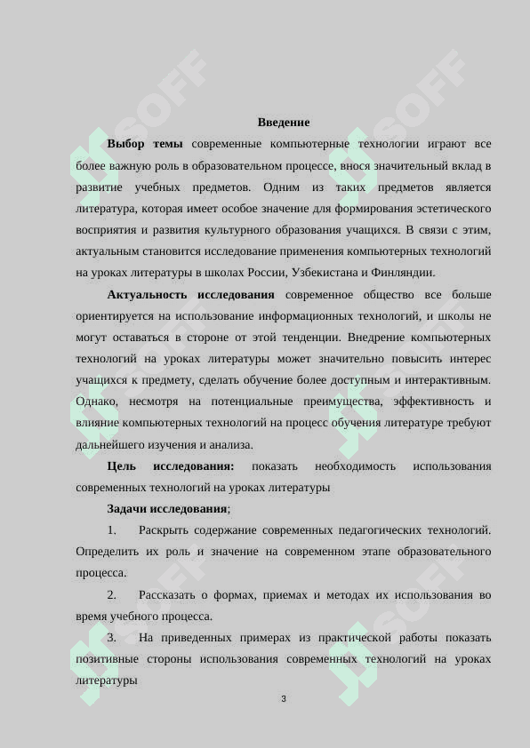 СОВРЕМЕННЫЕ КОМПЬЮТЕРНЫЕ ТЕХНОЛОГИИ НА УРОКАХ ЛИТЕРАТУРЫ В ШКОЛАХ РОССИИ УЗБЕКИСТАНА И ФИНЛЯНДИИ 3