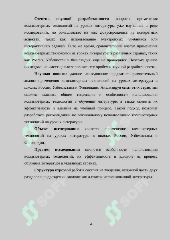 СОВРЕМЕННЫЕ КОМПЬЮТЕРНЫЕ ТЕХНОЛОГИИ НА УРОКАХ ЛИТЕРАТУРЫ В ШКОЛАХ РОССИИ УЗБЕКИСТАНА И ФИНЛЯНДИИ 4