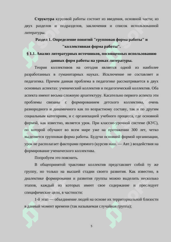 Использование групповых и коллективных форм работы на уроках литературы 5