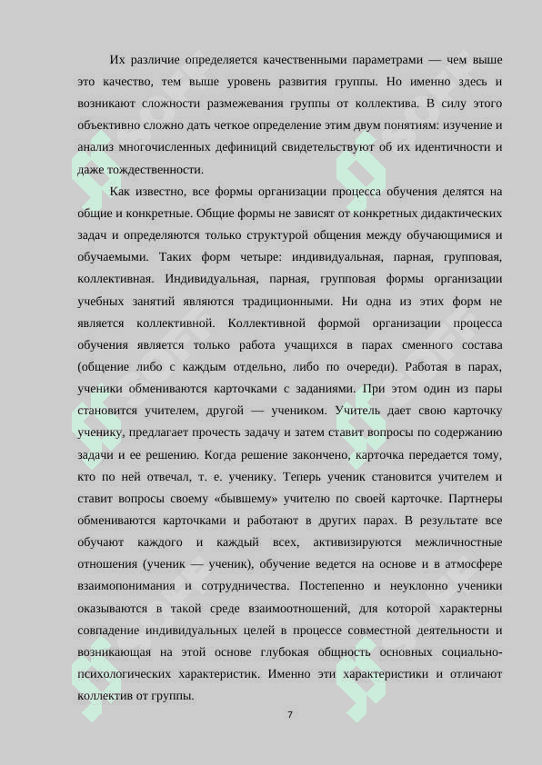 Использование групповых и коллективных форм работы на уроках литературы 7