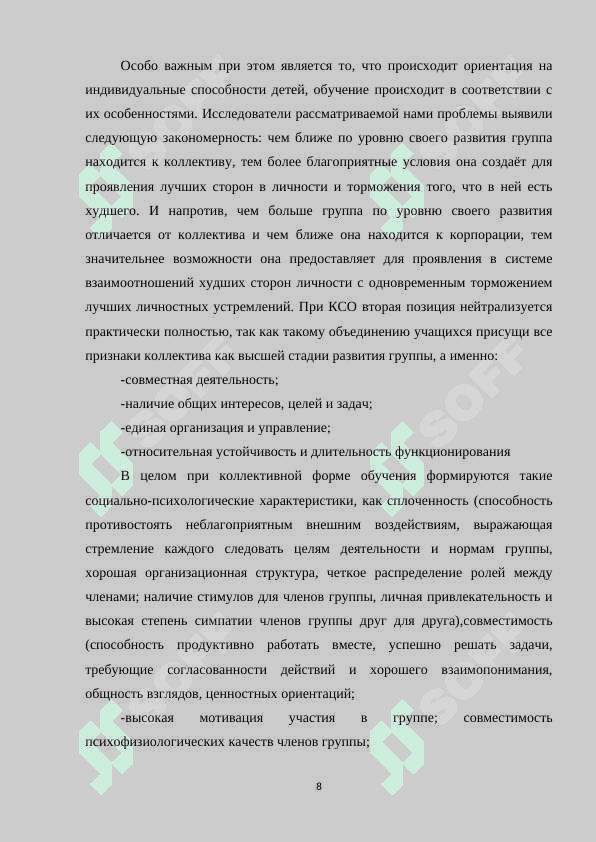 Использование групповых и коллективных форм работы на уроках литературы 8