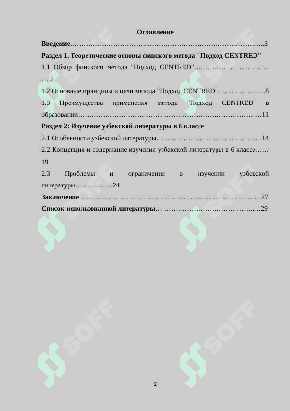 Изучение узбекской литературы в 6 классе в школах Узбекистана на основе финского метода "Подход CENTRED 2