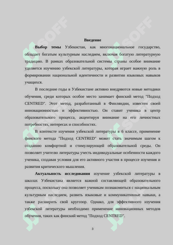 Изучение узбекской литературы в 6 классе в школах Узбекистана на основе финского метода "Подход CENTRED 3