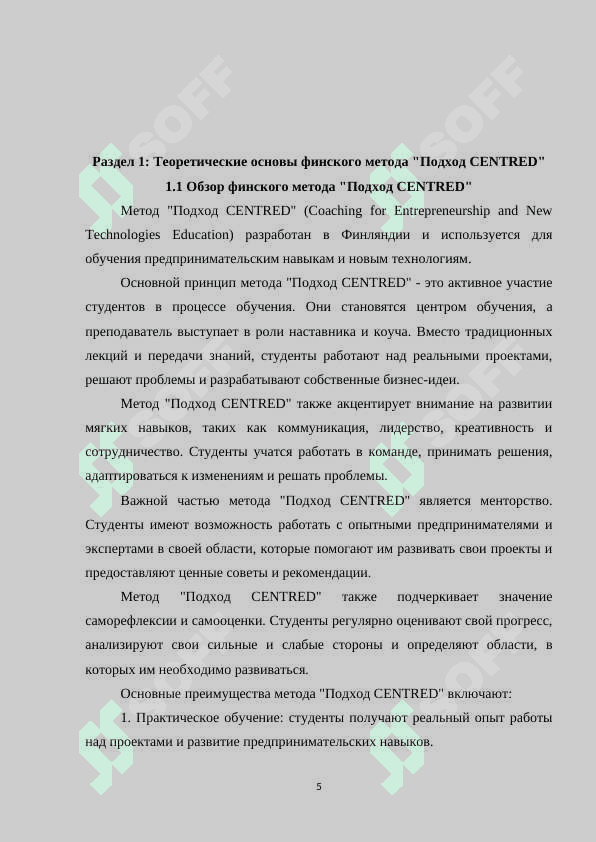 Изучение узбекской литературы в 6 классе в школах Узбекистана на основе финского метода "Подход CENTRED 5