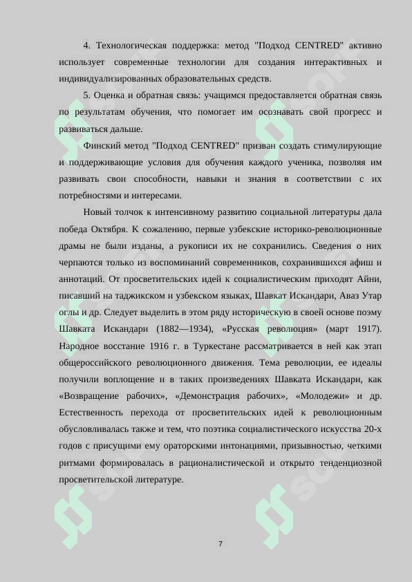 Изучение узбекской литературы в 6 классе в школах Узбекистана на основе финского метода "Подход CENTRED 7
