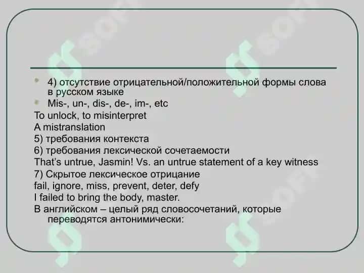 Лексико-грамматические и грамматические трансформации 6