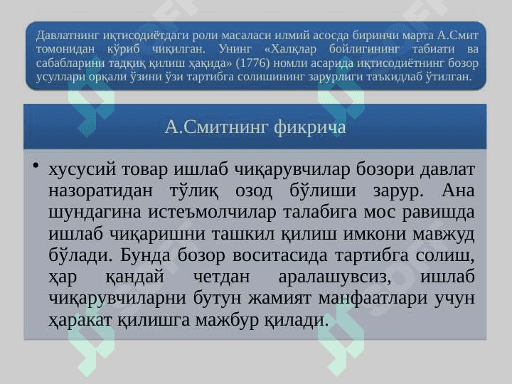Bozor iqtisodiyotini tartibga solishda davlatning roli 3
