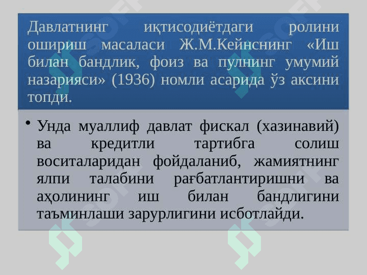 Bozor iqtisodiyotini tartibga solishda davlatning roli 7