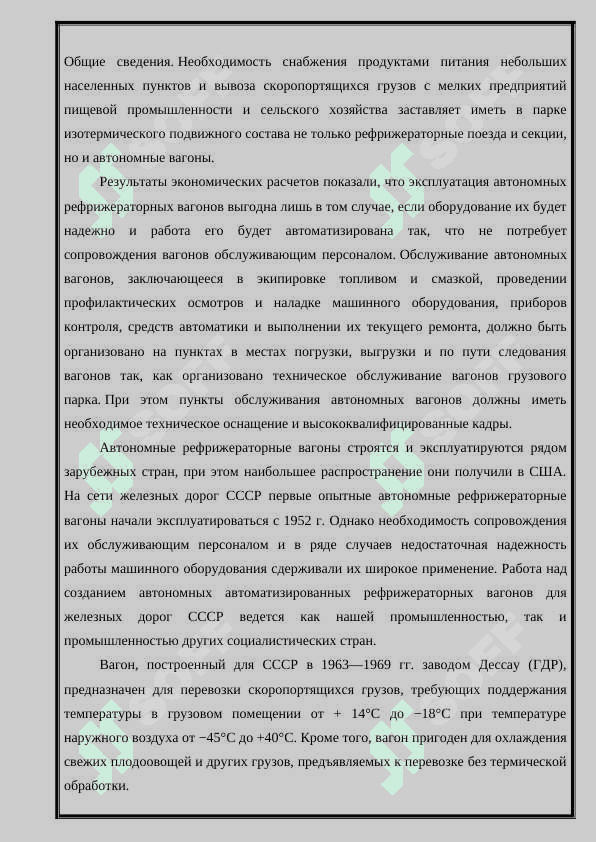 Устройство, принципиальная схема,техническое обслуживание и ремонт охлаждающих устройств вагонов АРВ 2