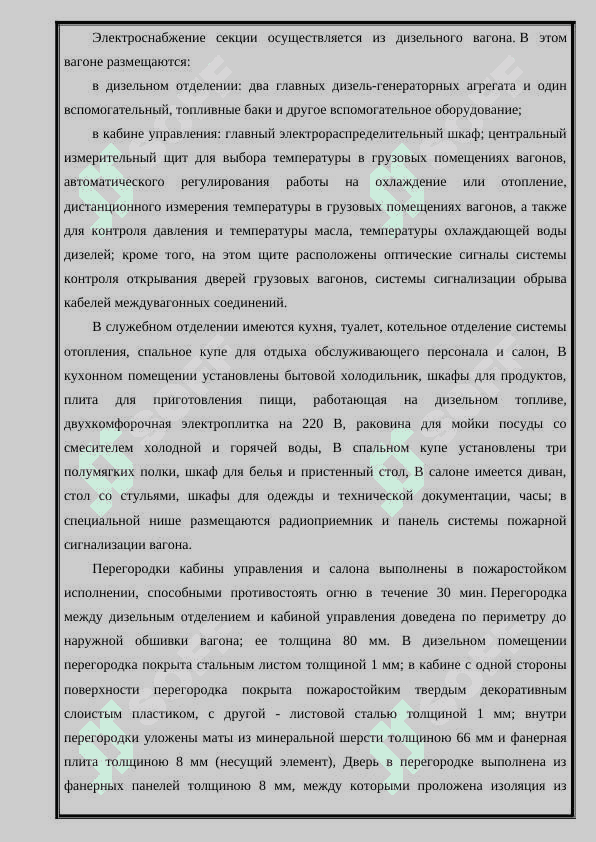 Устройства, принципиальная схема т.в.  и ремоет 5-ти вагонной рефрежираторной секуии БМЗ 3