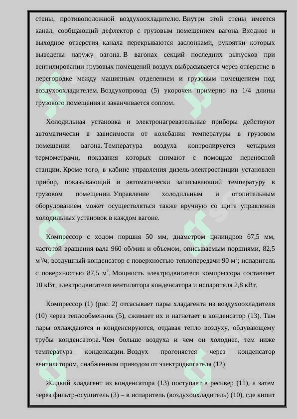 Устройство техническое обслуживание и ремонт 5ти вагонных рефрежираторных секций БМЗ 8