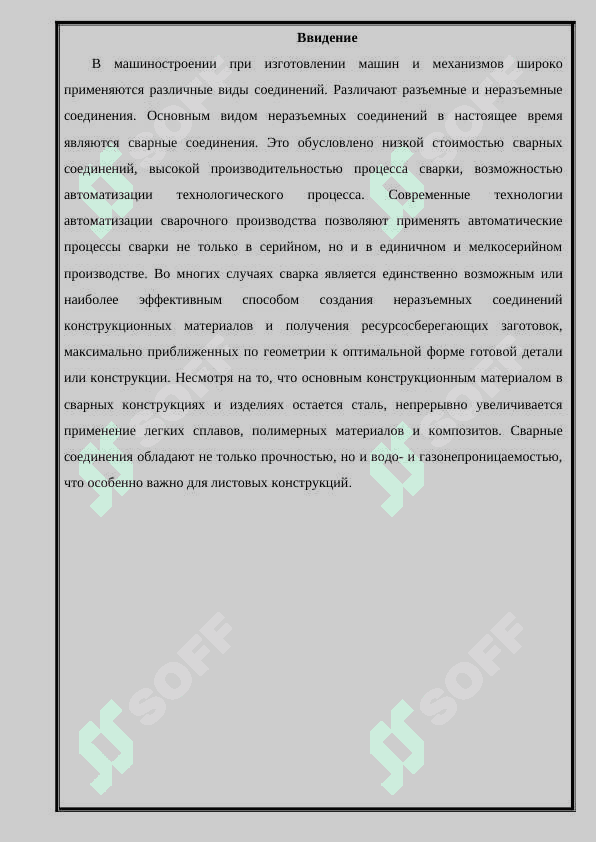 Расчет режима ручной дуговой сварки 2