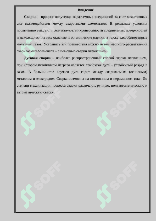 Расчет режима полуавтоматической сварки 2