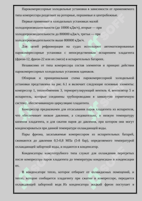 Тема: Типы, конструкции и ремонт компрессоров установление кондиционирования воздуха пассажирских вагонов. 2