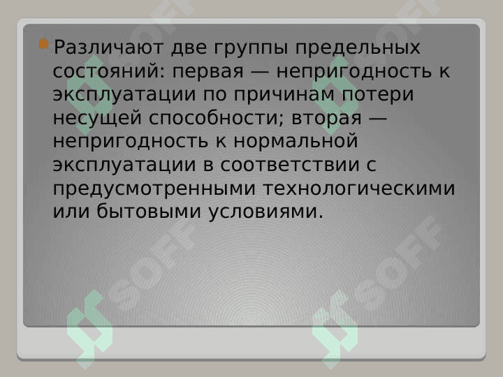 Касательная напряжения при поперечном изгибе 8