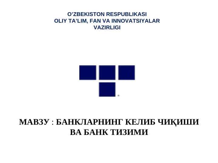 Банкларнинг келиб чиқиши ва банк тизими