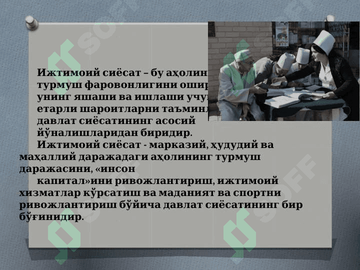 Ижтимоий таъминот 4