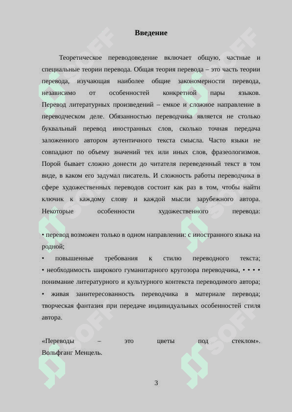 Перевод введение как наука 3