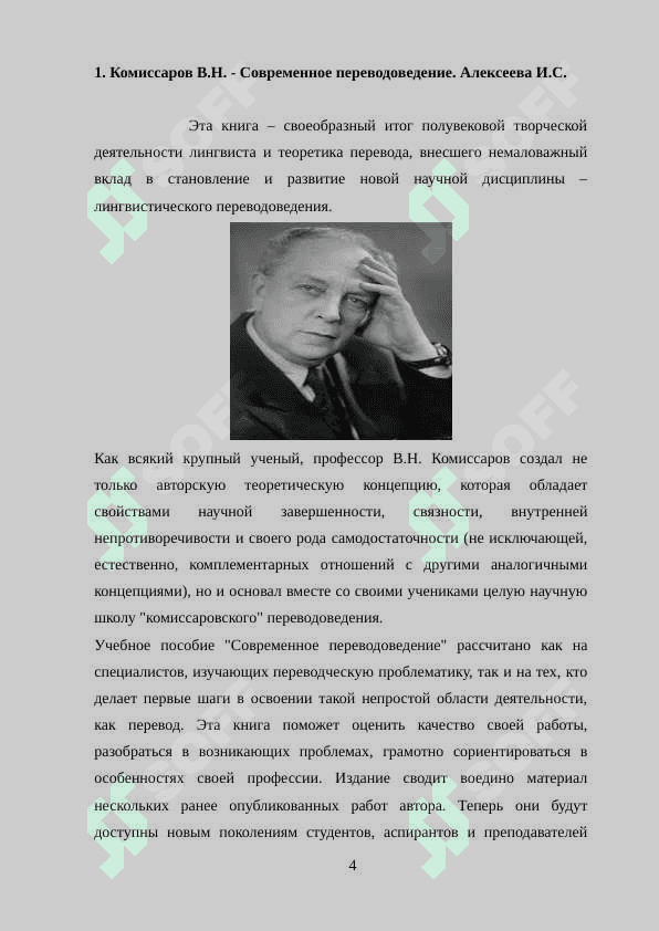 Перевод введение как наука 4