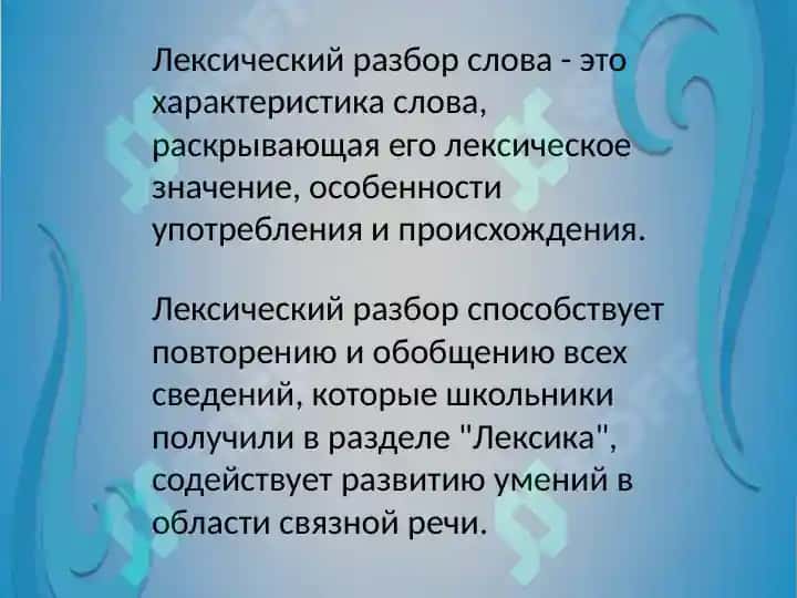Лексический анализ слова 3