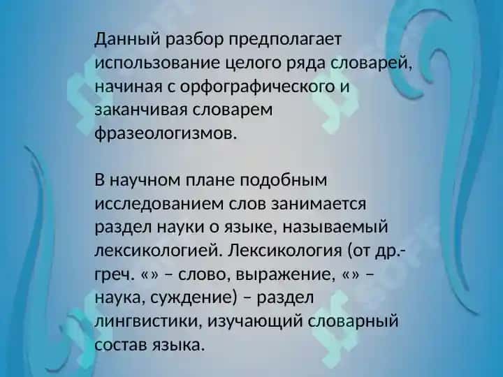 Лексический анализ слова 4