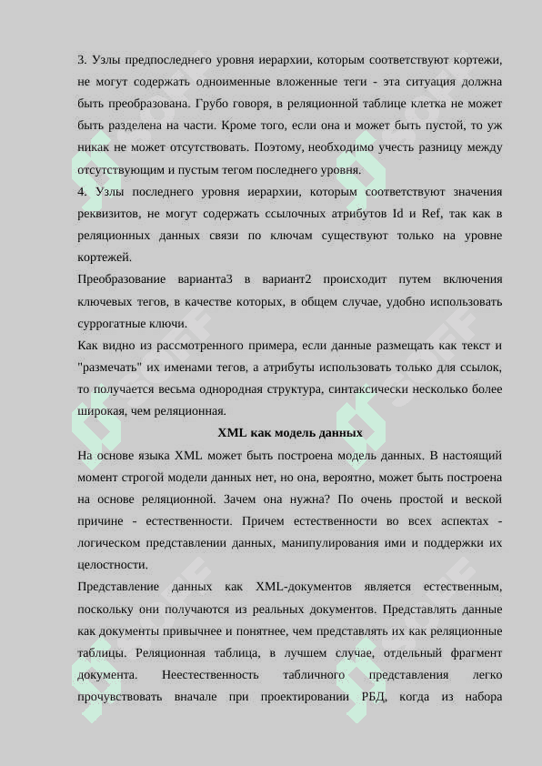 Представление базы данных в XML 6