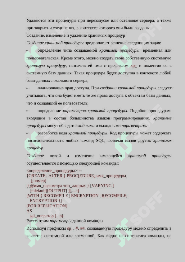 Создание хранимых процедур и функций в SQL. Создание триггеров в SQL 3