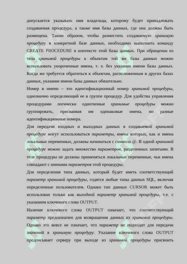 Создание хранимых процедур и функций в SQL. Создание триггеров в SQL 4
