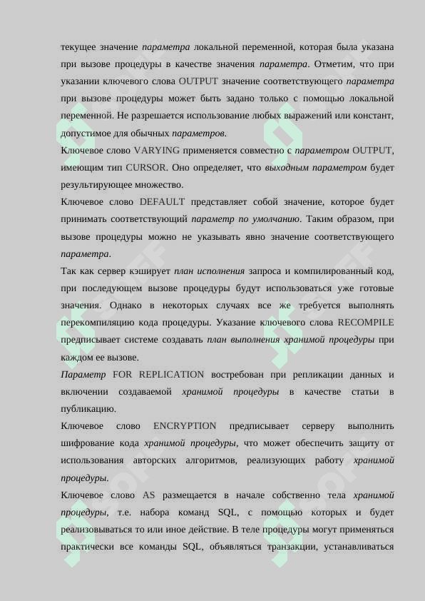 Создание хранимых процедур и функций в SQL. Создание триггеров в SQL 5