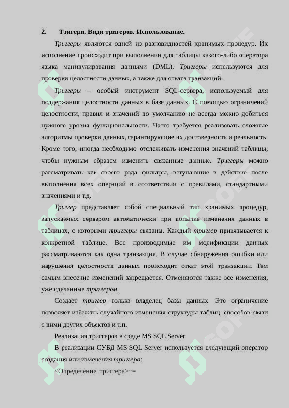 Создание хранимых процедур и функций в SQL. Создание триггеров в SQL 8