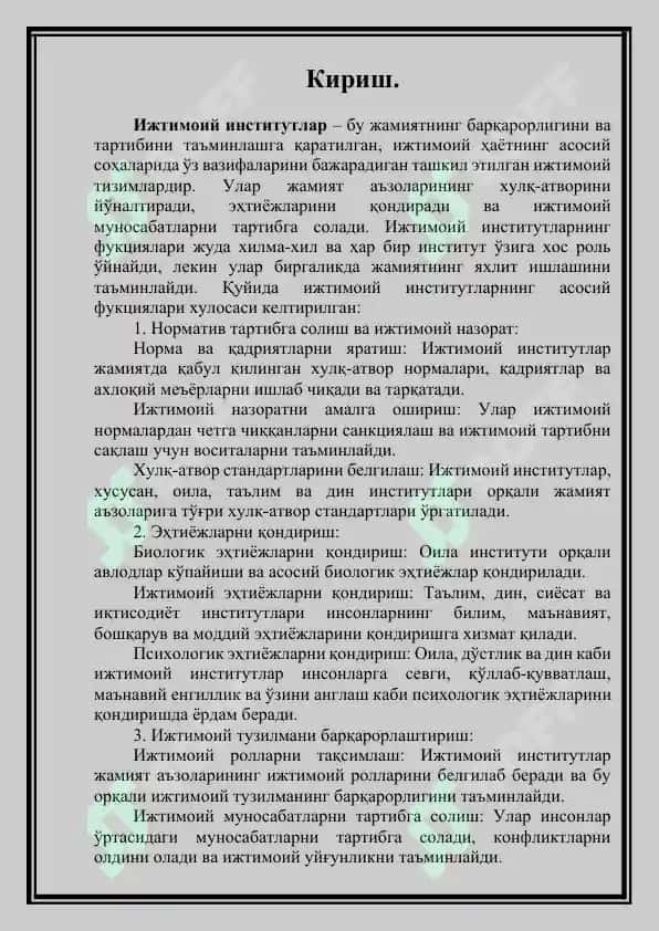 Ижтимоий институтларнинг функциялари 3