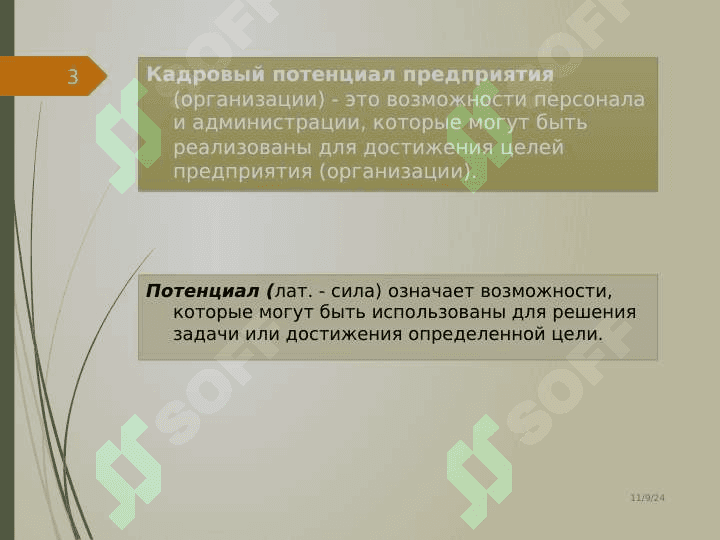 Кадровый потенциал предприятия и пути повышение его уровни 3