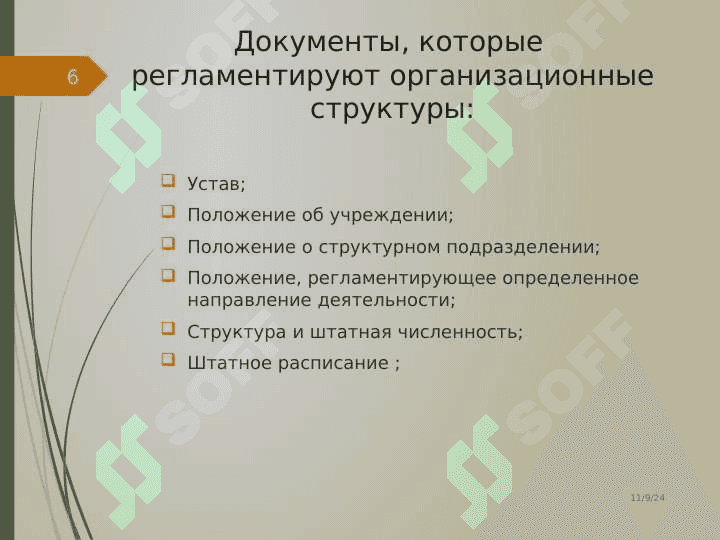 Кадровый потенциал предприятия и пути повышение его уровни 6