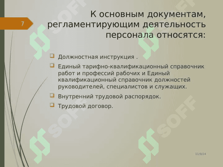 Кадровый потенциал предприятия и пути повышение его уровни 7