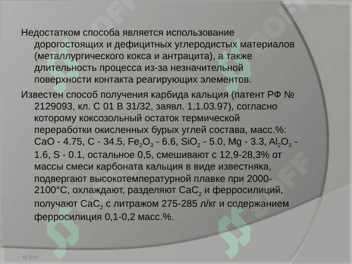 Карбид кальция 6