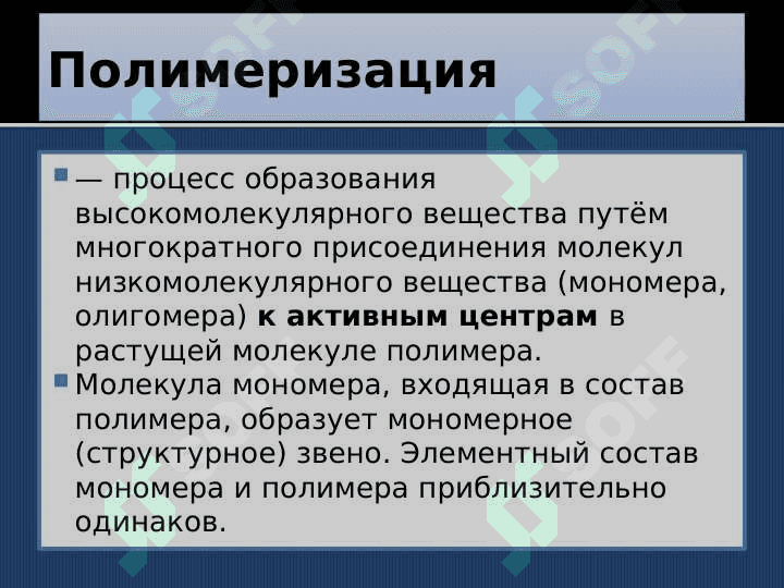 Кинетика и термодинамика реакции поликонденсации 4