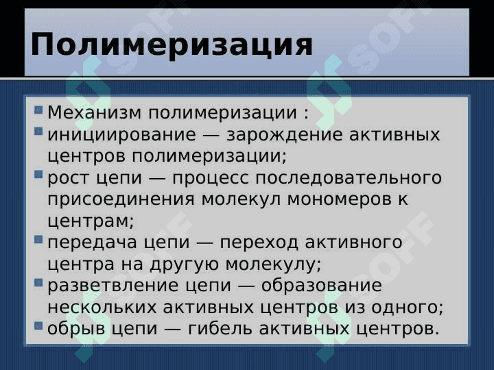 Кинетика и термодинамика реакции поликонденсации 5