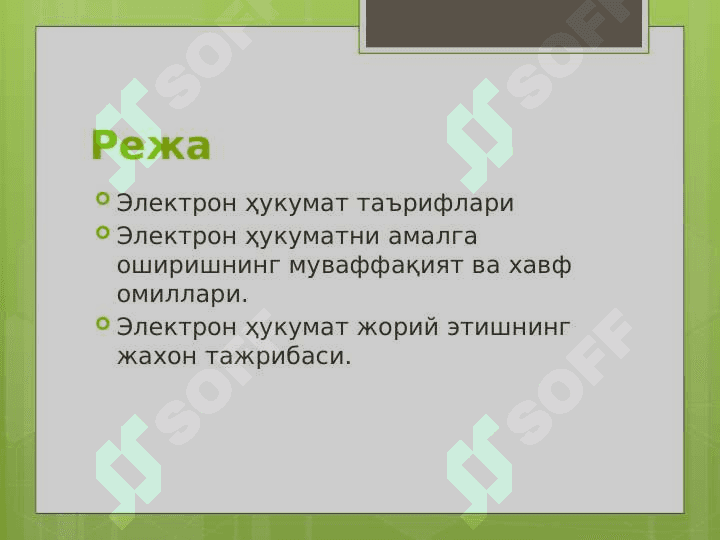 ЭЛЕКТРОН ҲУКУМАТ ТАҲЛИЛИ 2