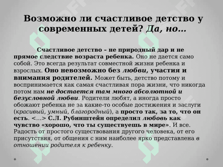 Игра и ее роль в психическом развитии ребенка 2