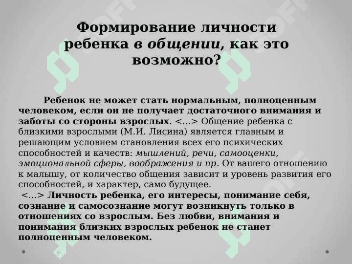 Игра и ее роль в психическом развитии ребенка 3