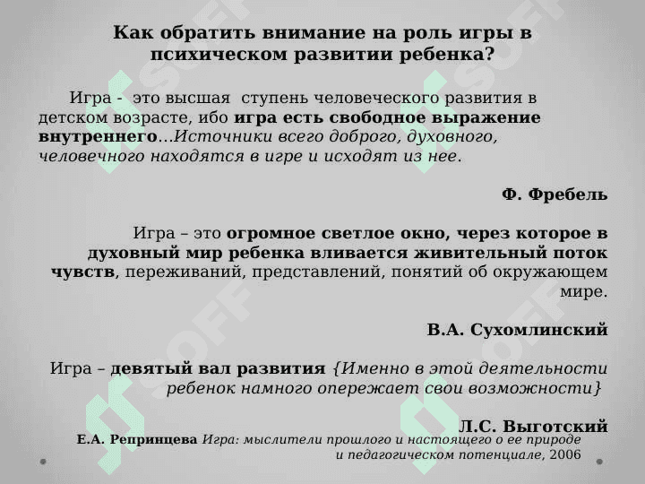 Игра и ее роль в психическом развитии ребенка 4