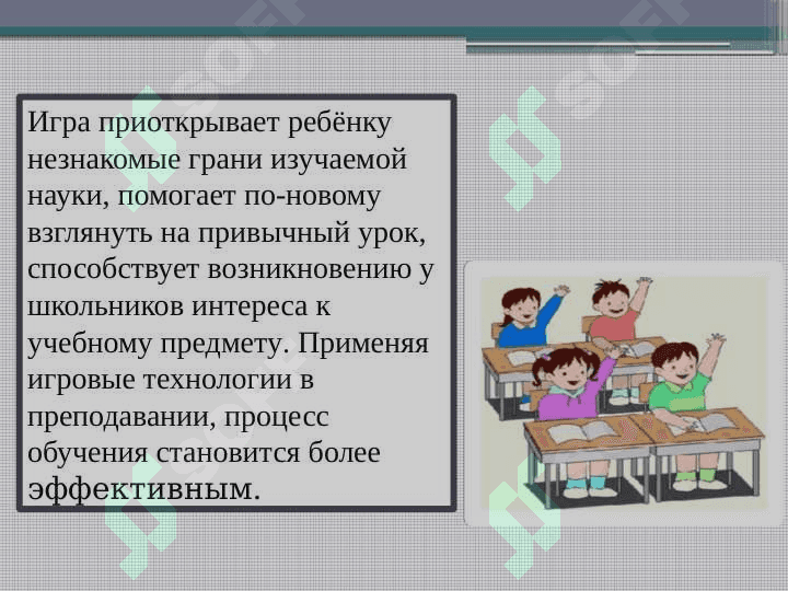 Игровые технологии в преподавании русского языка 2