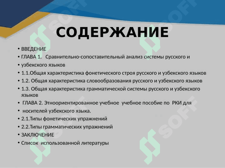 Использование языковых сопоставлений в процессе обучения русского языка в вузе 2